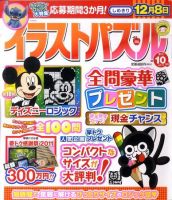 イラストパズル 10月号 (発売日2011年09月09日) 表紙