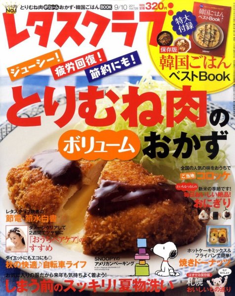 レタスクラブ 9/10号 (発売日2011年08月25日) 表紙