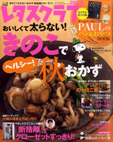 レタスクラブ 9/25号 (発売日2011年09月10日) 表紙