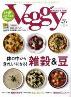 Veggy（ベジィ） Vol.18 表紙
