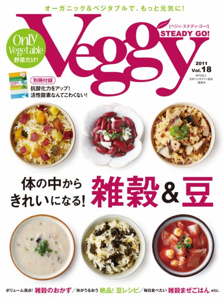 Veggy（ベジィ） Vol.18 (発売日2011年09月10日) 表紙