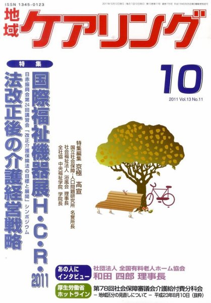 地域ケアリング 10月号 (発売日2011年09月12日) 表紙