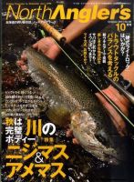 North Angler’s（ノースアングラーズ） No.88 表紙