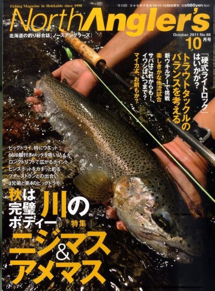 North Angler’s（ノースアングラーズ） No.88 (発売日2011年09月08日) 表紙