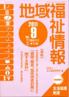 地域福祉情報 9月号 表紙