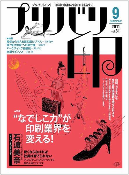 プリバリ印（プリバリイン） 9月号 (発売日2011年09月10日) 表紙