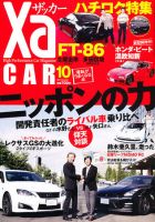 XaCAR 86 & BRZ Magazine（ザッカー86アンドビーアールゼットマガジン） 10月号 表紙