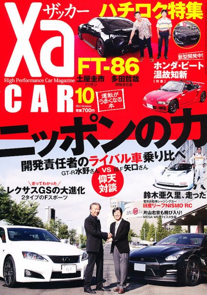 XaCAR 86 & BRZ Magazine（ザッカー86アンドビーアールゼットマガジン） 10月号 (発売日2011年09月10日) 表紙