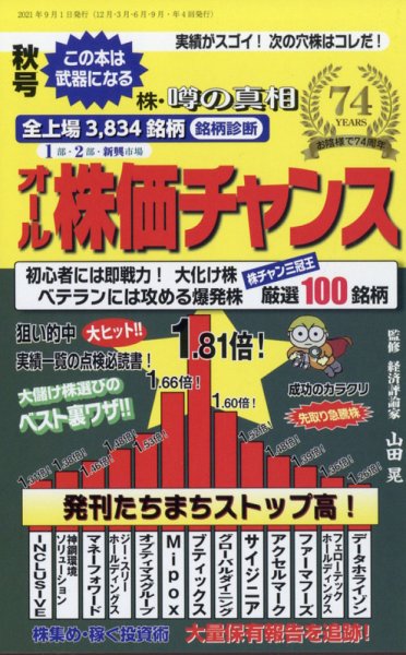 オール株価チャンス 10月号 (発売日2011年09月01日) 表紙