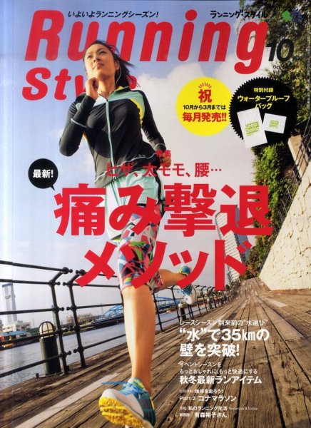 RUNNING style（ランニングスタイル） Vol.32 (発売日2011年09月09日) 表紙