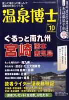 温泉博士 10月号 (発売日2011年09月10日) 表紙