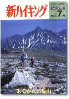 新ハイキング 573 (発売日2003年06月15日) 表紙