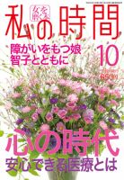 私の時間 2011年10月号 表紙