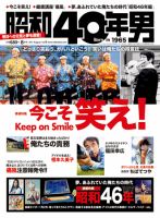 昭和40年男のバックナンバー (3ページ目 30件表示) | 雑誌/電子書籍/定期購読の予約はFujisan