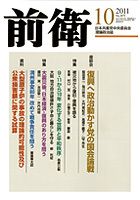 前衛 2011年10月号 表紙