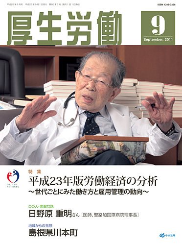厚生労働 2011年9月号 (発売日2011年09月10日) 表紙