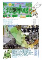 地図中心 468号 表紙