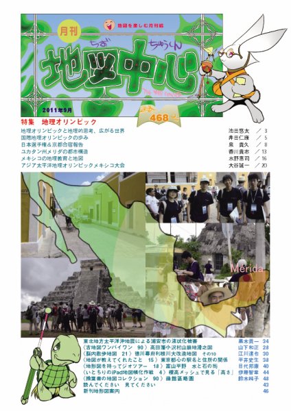 地図中心 468号 (発売日2011年09月10日) 表紙