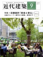 近代建築 9月号 表紙