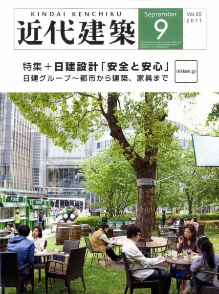 近代建築 9月号 (発売日2011年09月05日) 表紙
