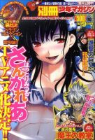 別冊 少年マガジン 10月号 表紙