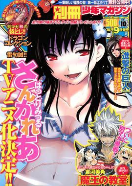 別冊 少年マガジン 10月号 (発売日2011年09月09日) 表紙