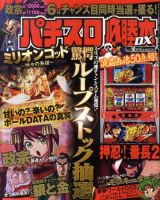 パチスロ必勝本 DX (デラックス) 10月号 (発売日2011年09月07日) 表紙