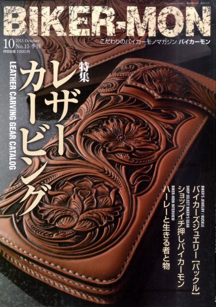 BIKER-MON（バイカーモン） 10月号(No.15) (発売日2011年09月14日) 表紙