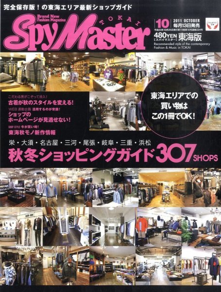 スパイマスター東海版 10月号 (発売日2011年09月13日) 表紙