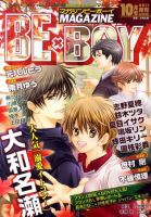 MAGAZINE BE×BOY (マガジンビーボーイ) 10月号 表紙