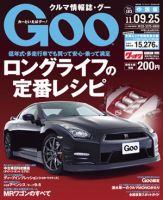 Goo（グー）中国版 9/25号 (発売日2011年08月25日) 表紙