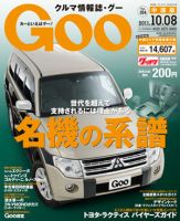 Goo（グー）中国版 10/8号 (発売日2011年09月08日) 表紙