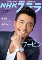 NHKステラ 関西版 9/2号 (発売日2011年08月24日) 表紙