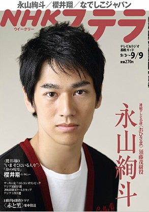 NHKステラ 関西版 9/9号 (発売日2011年08月31日) 表紙