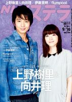NHKステラ 関西版 9/16号 (発売日2011年09月07日) 表紙