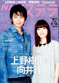 NHKステラ 関西版 9/16号 (発売日2011年09月07日) 表紙