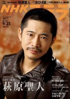 NHKステラ 関西版 9/23号 (発売日2011年09月14日) 表紙