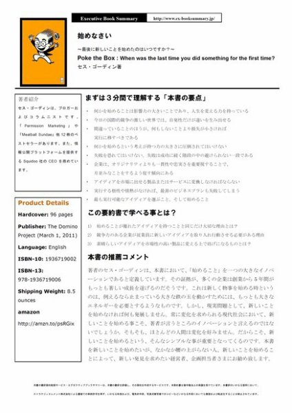 エグゼクティブブックサマリーサービス 2011年08月22日発売号 表紙