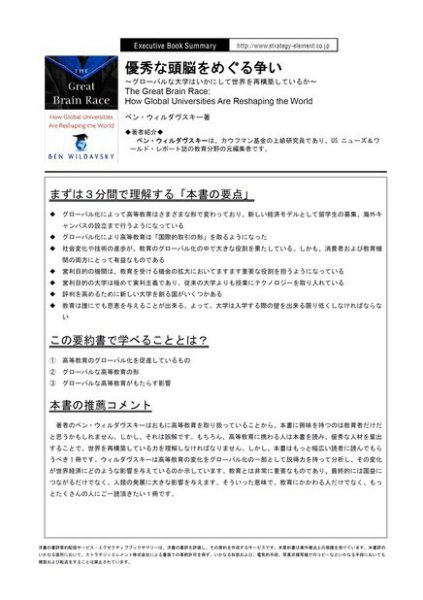エグゼクティブブックサマリーサービス 2011年08月29日発売号 表紙