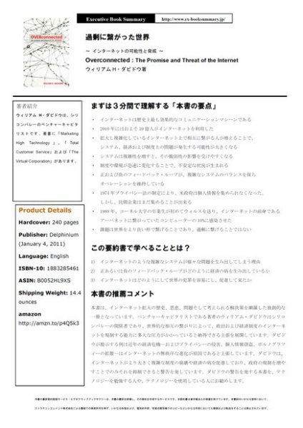 エグゼクティブブックサマリーサービス 2011年09月05日発売号 表紙