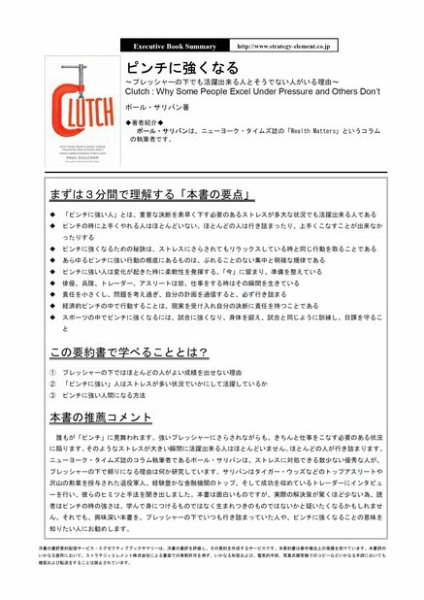エグゼクティブブックサマリーサービス 2011年09月12日発売号 表紙