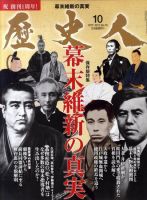 歴史人 10月号 (発売日2011年09月12日) 表紙