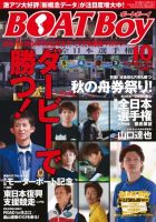 BOAT Boy（ボートボーイ）スタンダードデジタル版 10月号 表紙