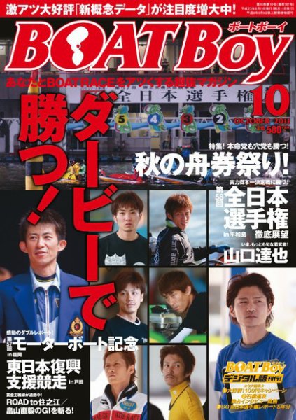 BOAT Boy（ボートボーイ）スタンダードデジタル版 10月号 (発売日2011年09月10日) 表紙