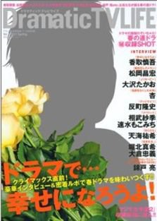 増刊 テレビライフ 首都圏版 vol.6 (発売日2011年06月02日) 表紙