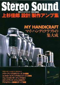上杉佳郎 設計・制作アンプ集 1 (発売日2004年03月31日) | 雑誌 上杉佳郎 設計・制作アンプ集 1 (発売日2004年03月31日) | 雑誌