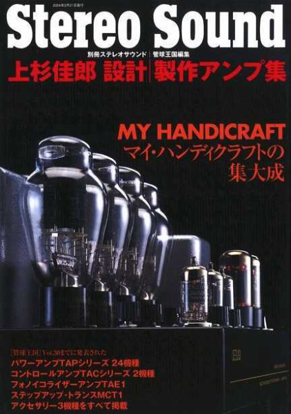 上杉佳郎 設計・制作アンプ集 1 (発売日2004年03月31日) | 雑誌/電子