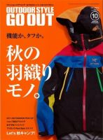 GO OUT（ゴーアウト） VOL.24 表紙
