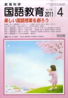 教育科学 国語教育 4月号 表紙