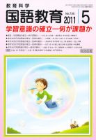 教育科学 国語教育 5月号 表紙